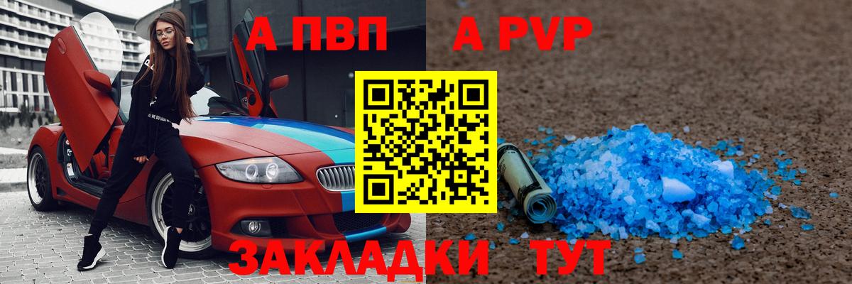 APVP  Alpha-PVP Соль  Вход с VPN  Альфа ПВП крисы CK  Барнаул 