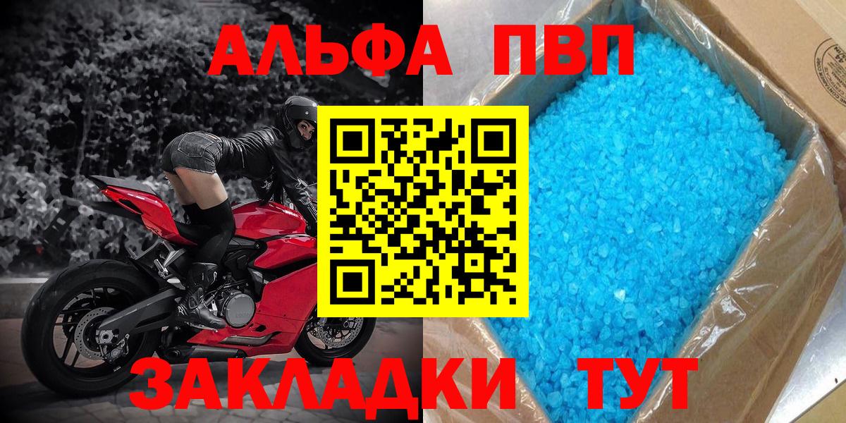A-PVP кристаллы Барнаул