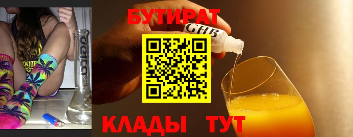 Барнаул  Бутират вода  Бутират  Вход с VPN 