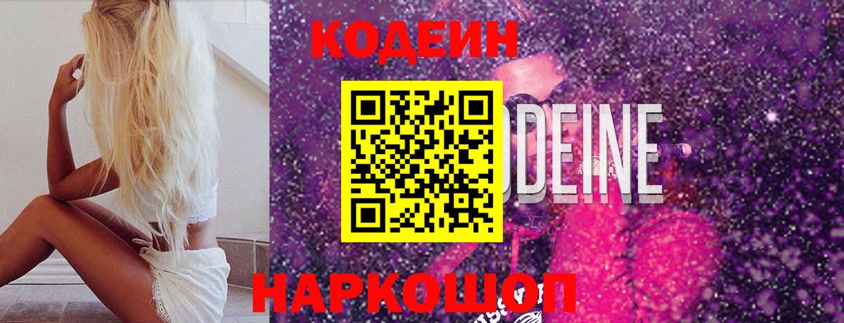 Кодеиновый сироп Lean напиток Lean (лин) Барнаул