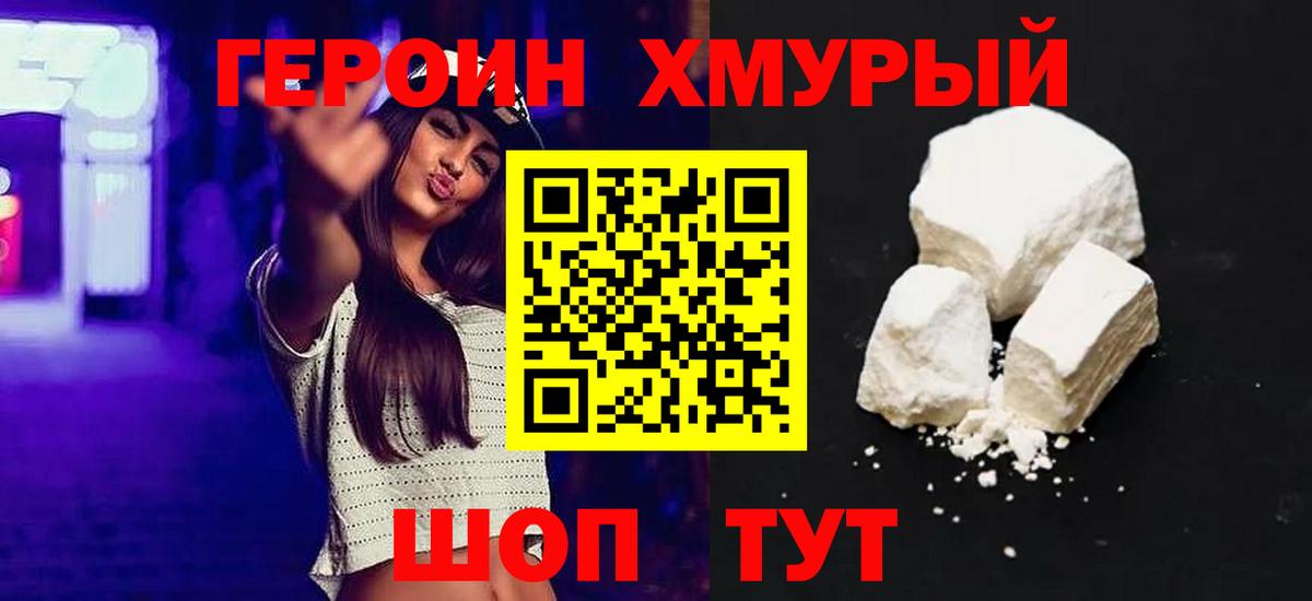 Героин Афган Барнаул