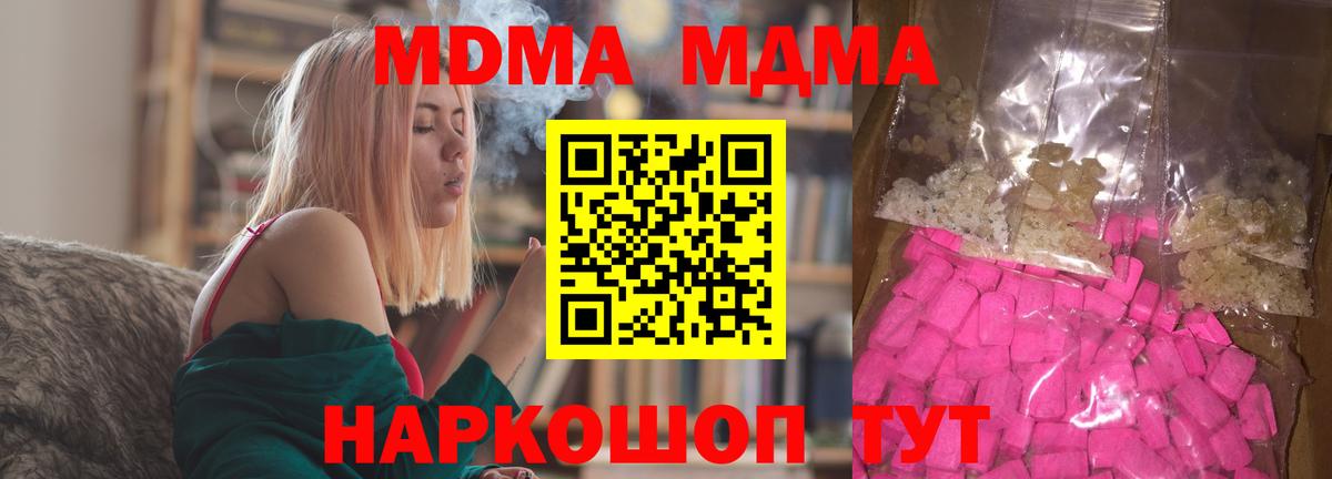 MDMA crystal Барнаул
