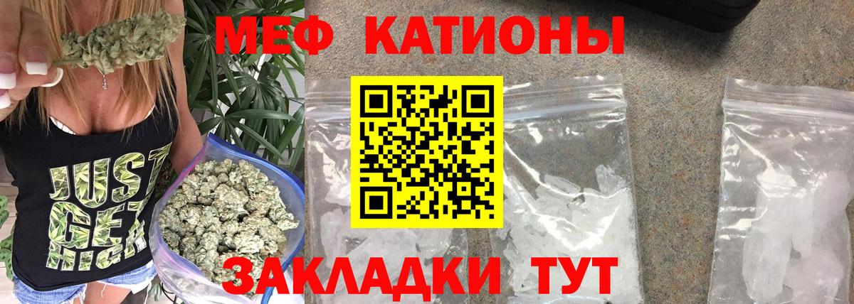 МЕФ кристаллы Барнаул